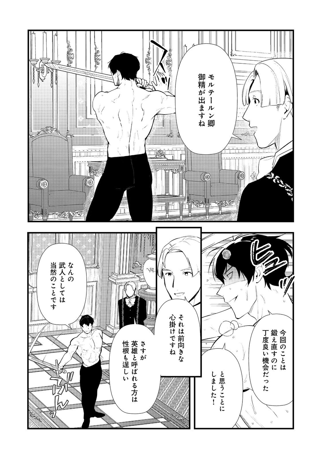 Okashina Tensei Chap 63 - Next Chap 64