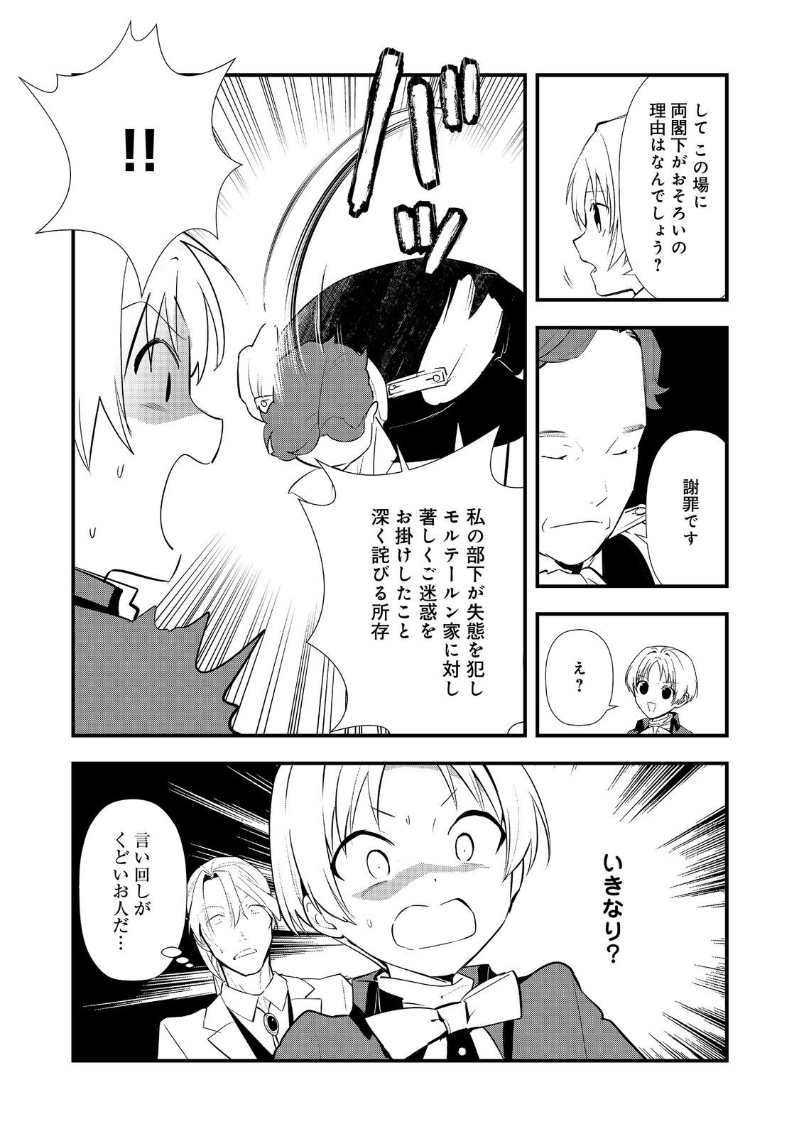 Okashina Tensei Chap 63 - Next Chap 64