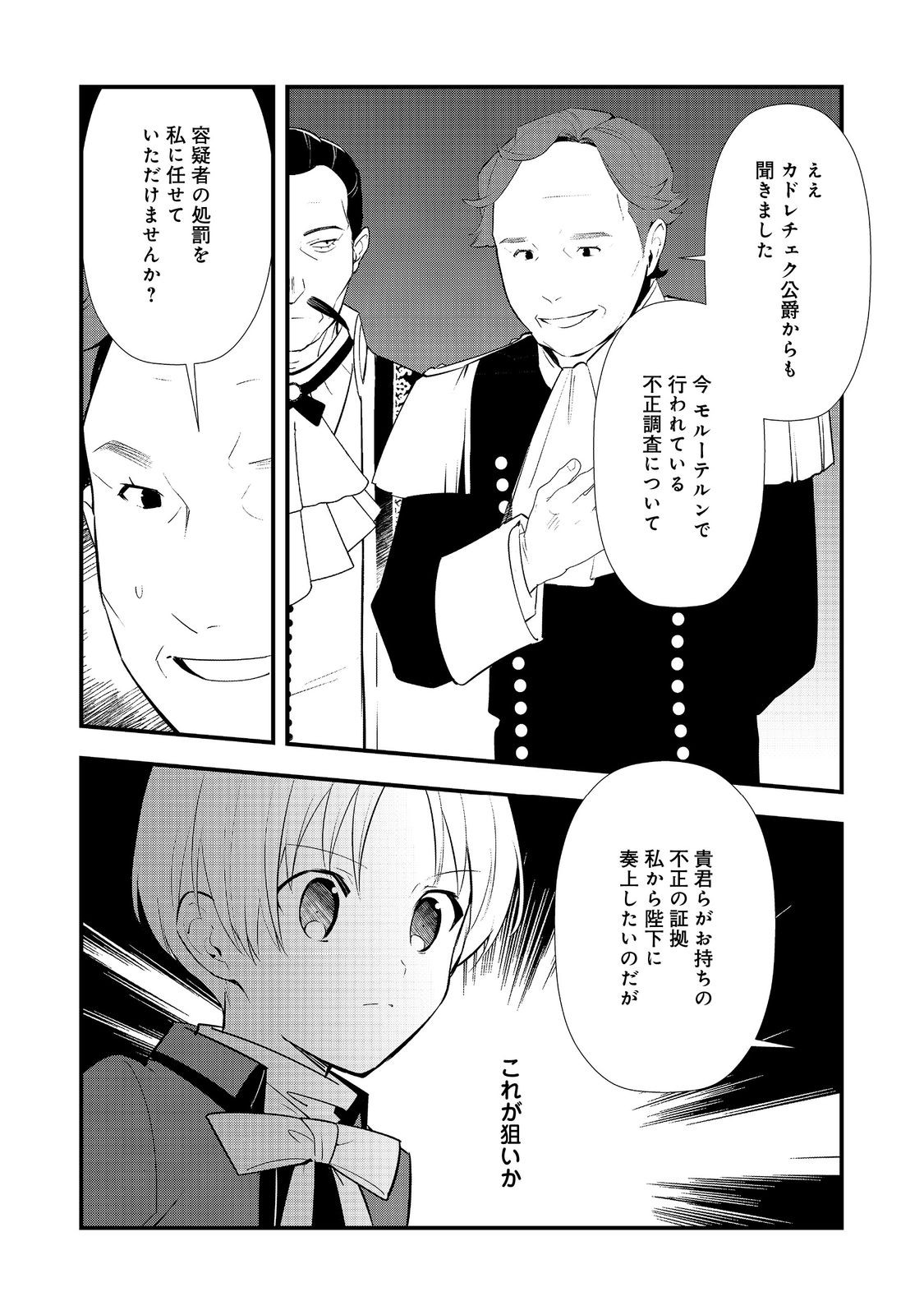 Okashina Tensei Chap 63 - Next Chap 64