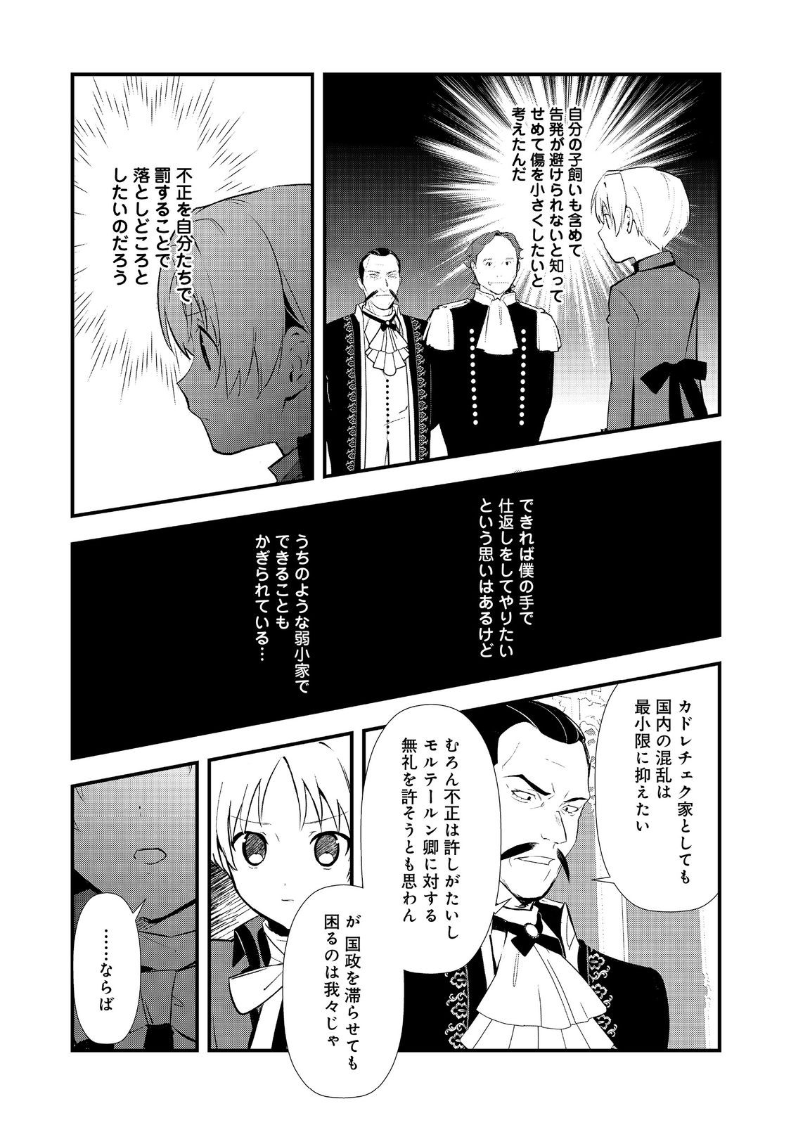 Okashina Tensei Chap 63 - Next Chap 64