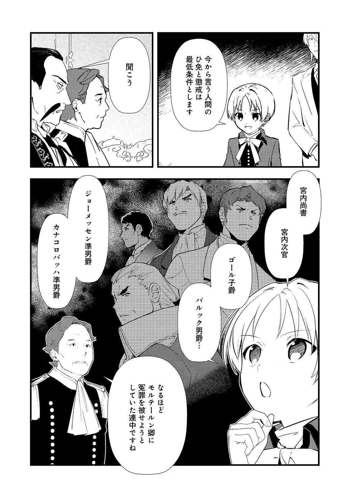 Okashina Tensei Chap 63 - Next Chap 64