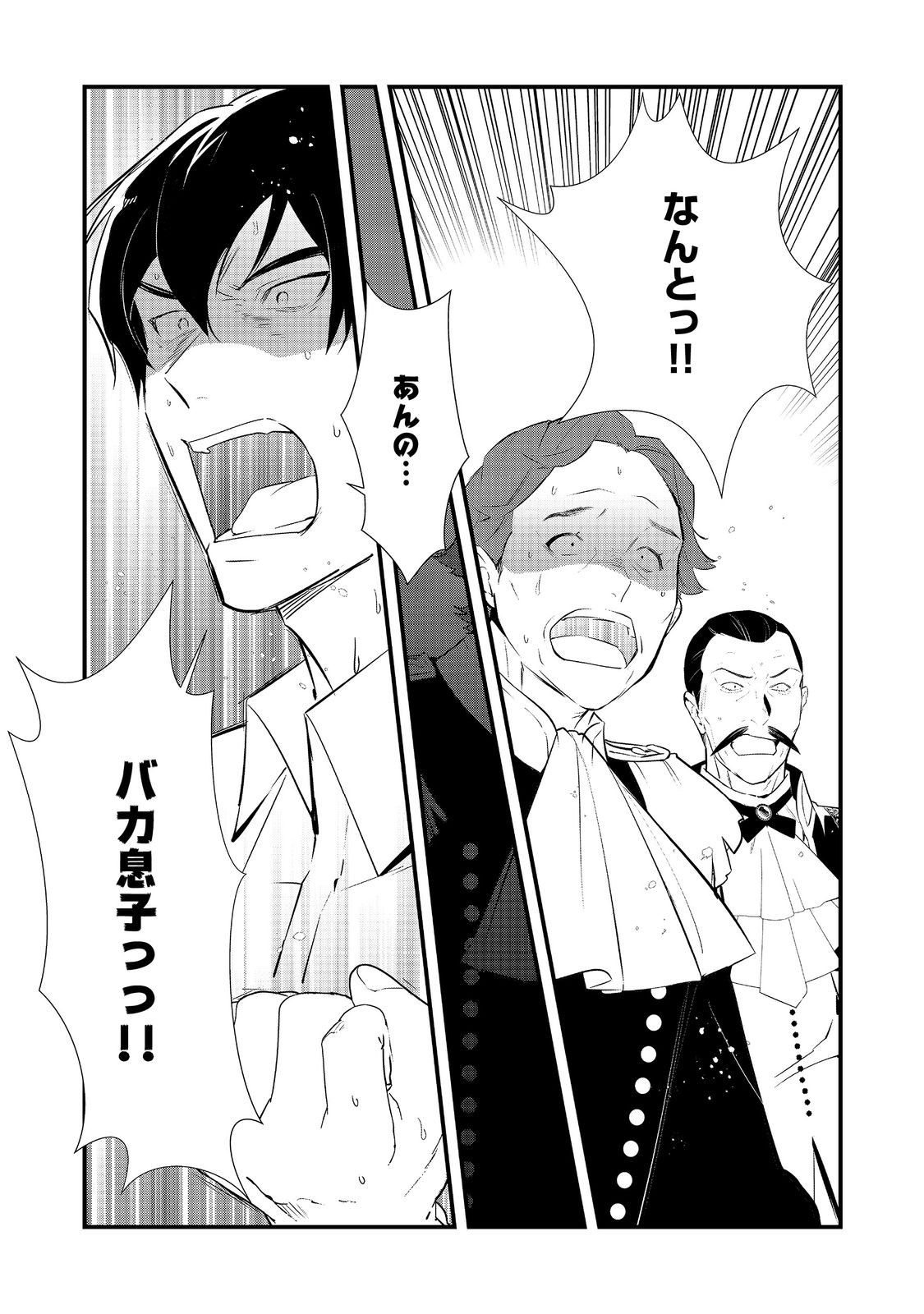 Okashina Tensei Chap 63 - Next Chap 64