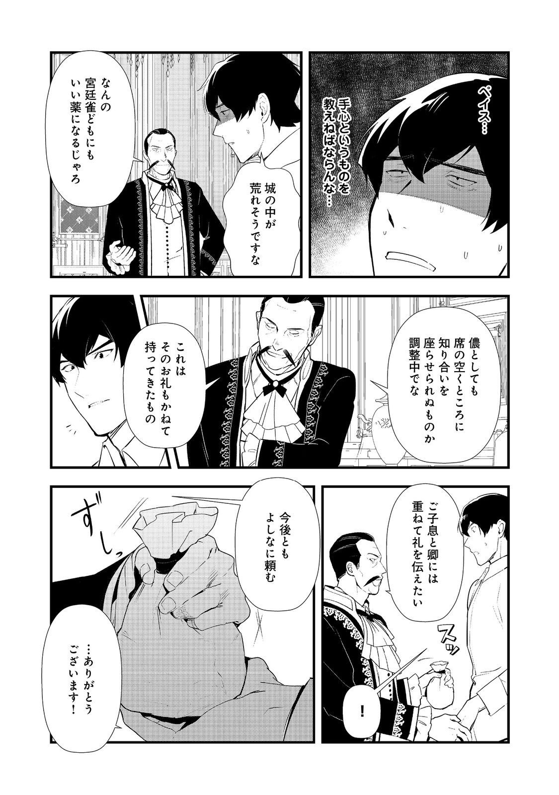 Okashina Tensei Chap 63 - Next Chap 64