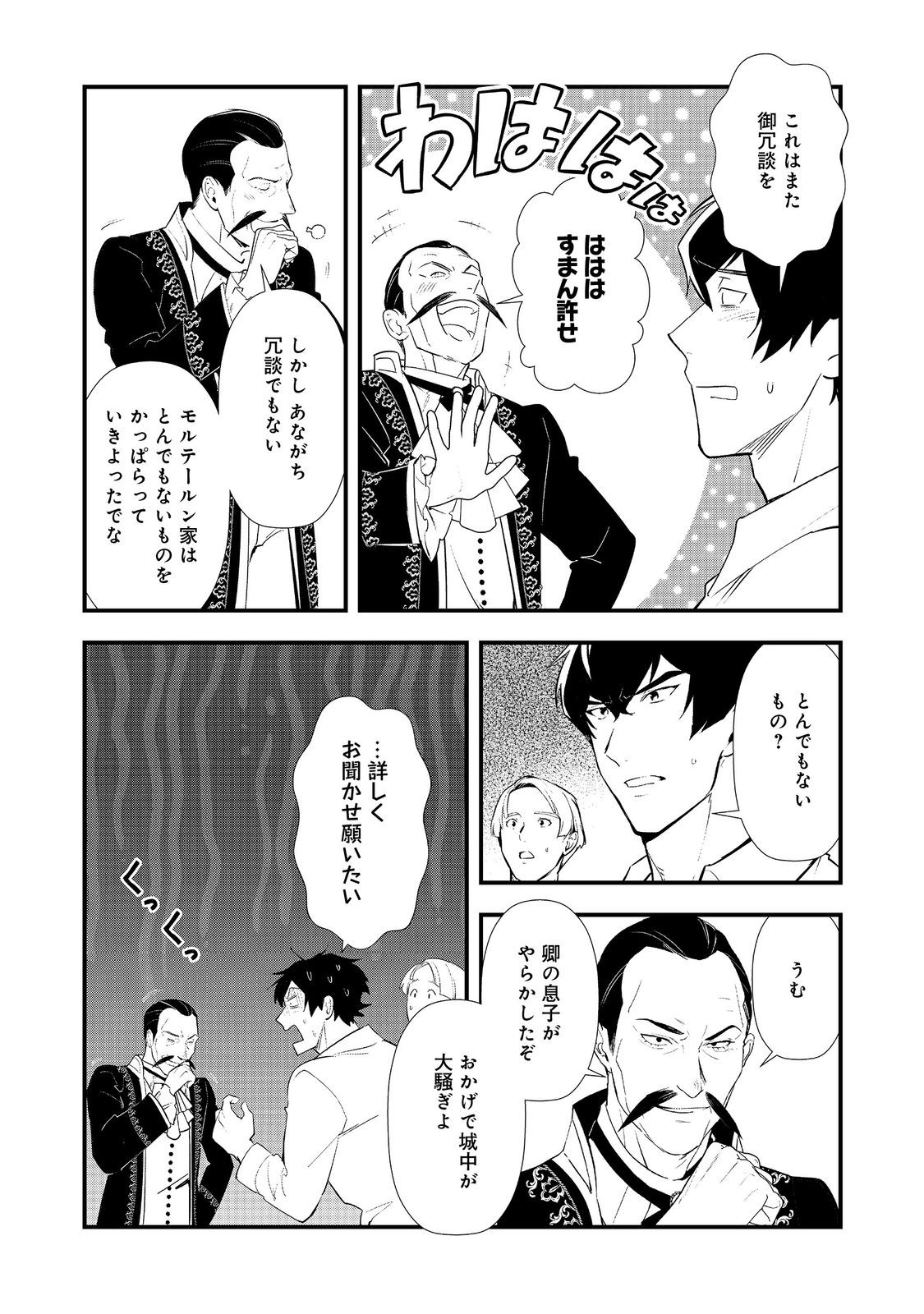 Okashina Tensei Chap 63 - Next Chap 64