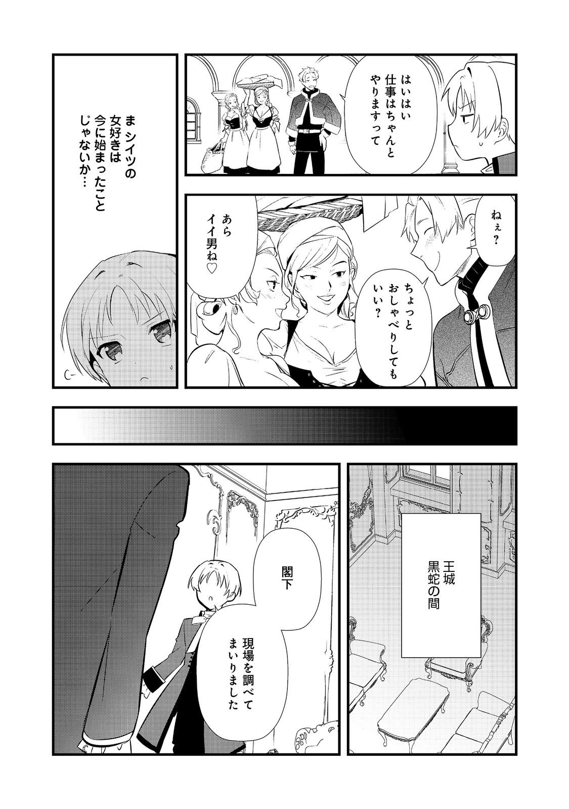 Okashina Tensei Chap 61 - Next Chap 62