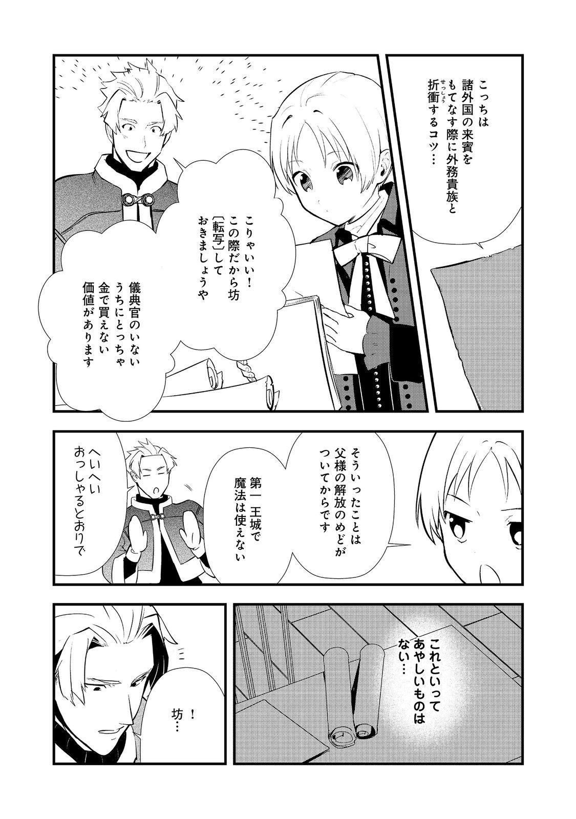 Okashina Tensei Chap 61 - Next Chap 62