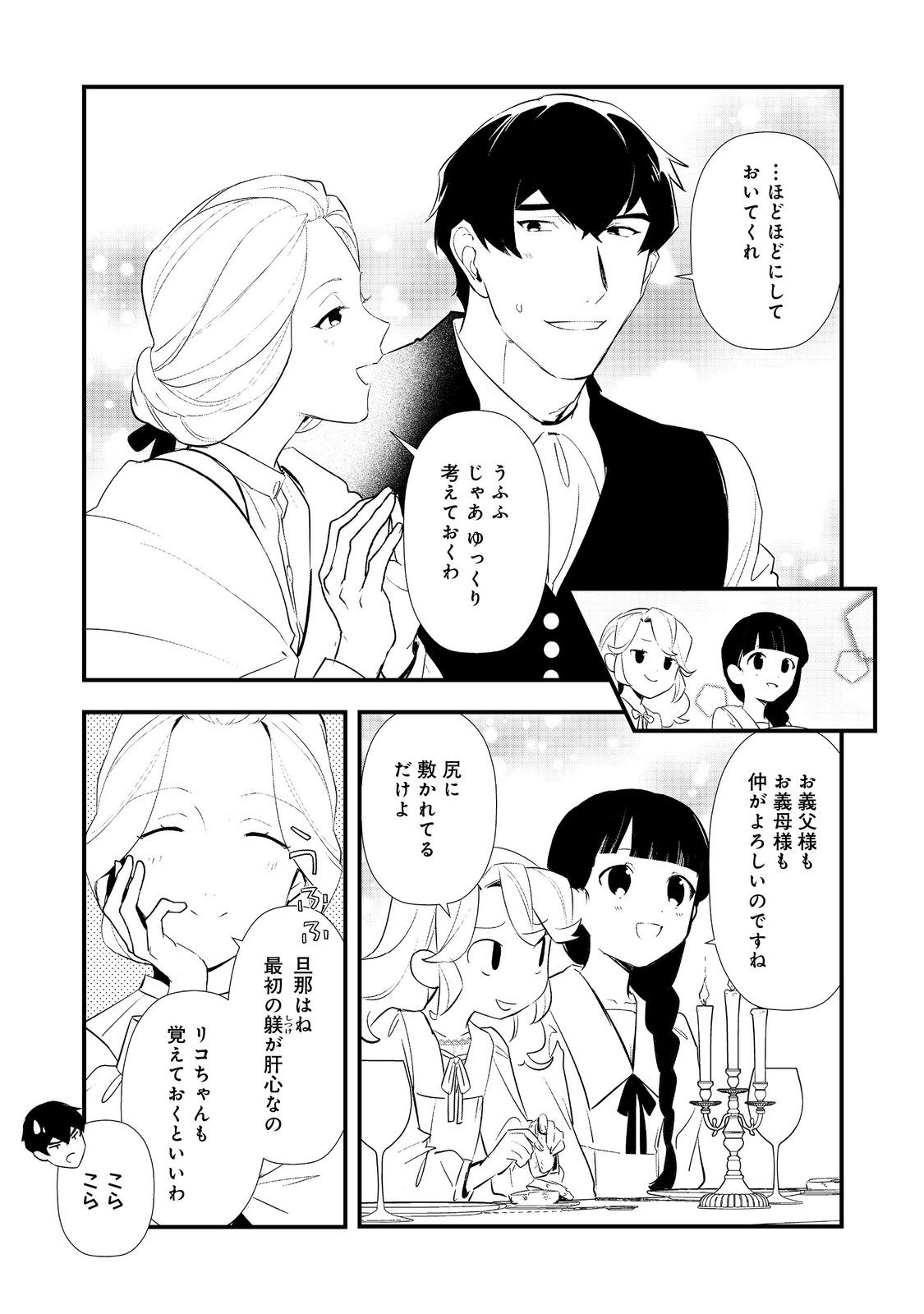 Okashina Tensei Chap 65 - Next Chap 66