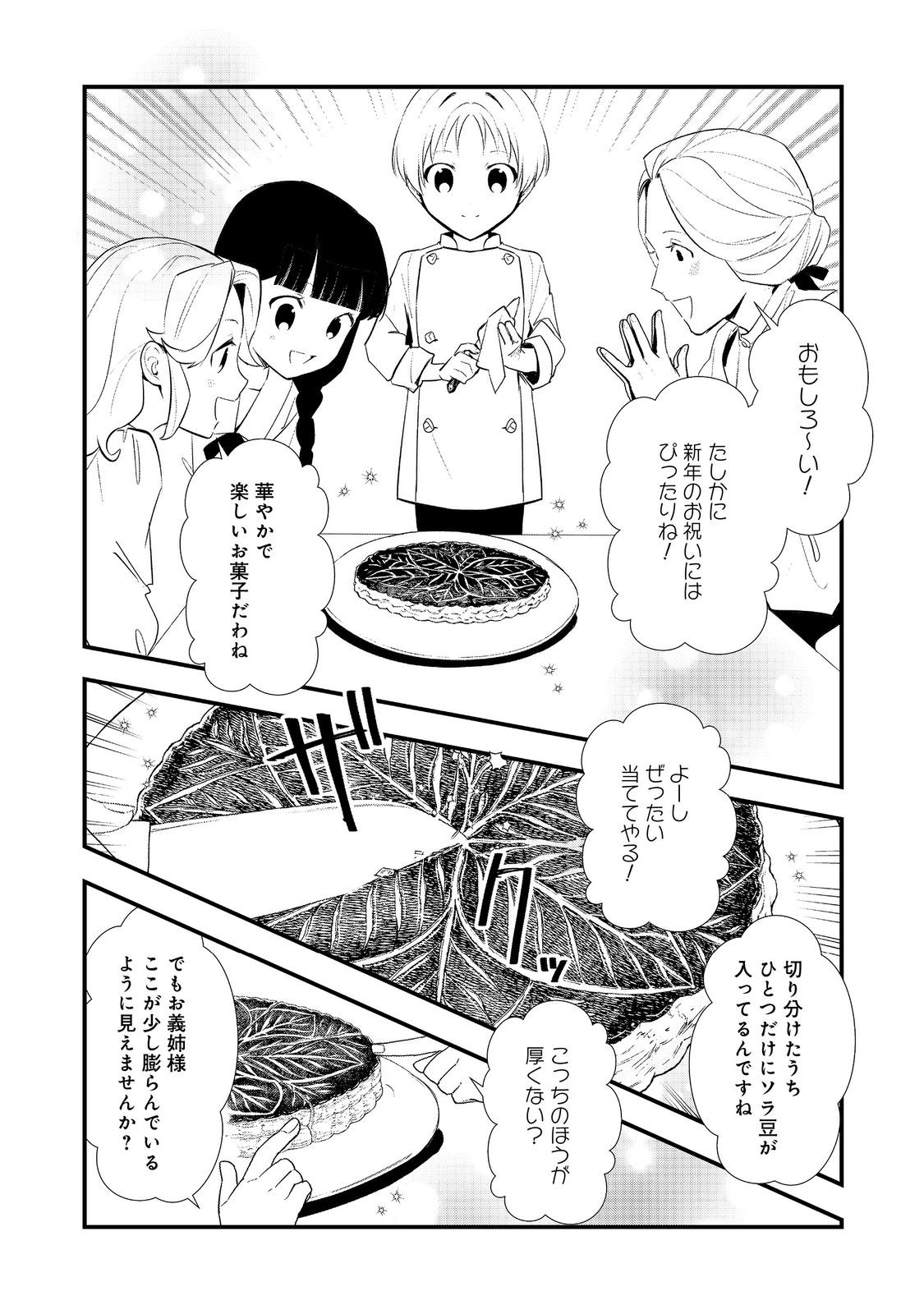 Okashina Tensei Chap 65 - Next Chap 66