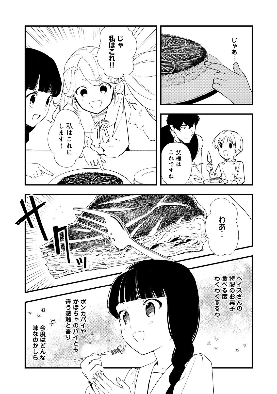 Okashina Tensei Chap 65 - Next Chap 66