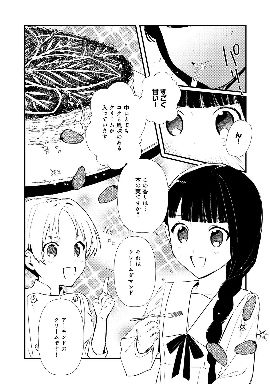 Okashina Tensei Chap 65 - Next Chap 66