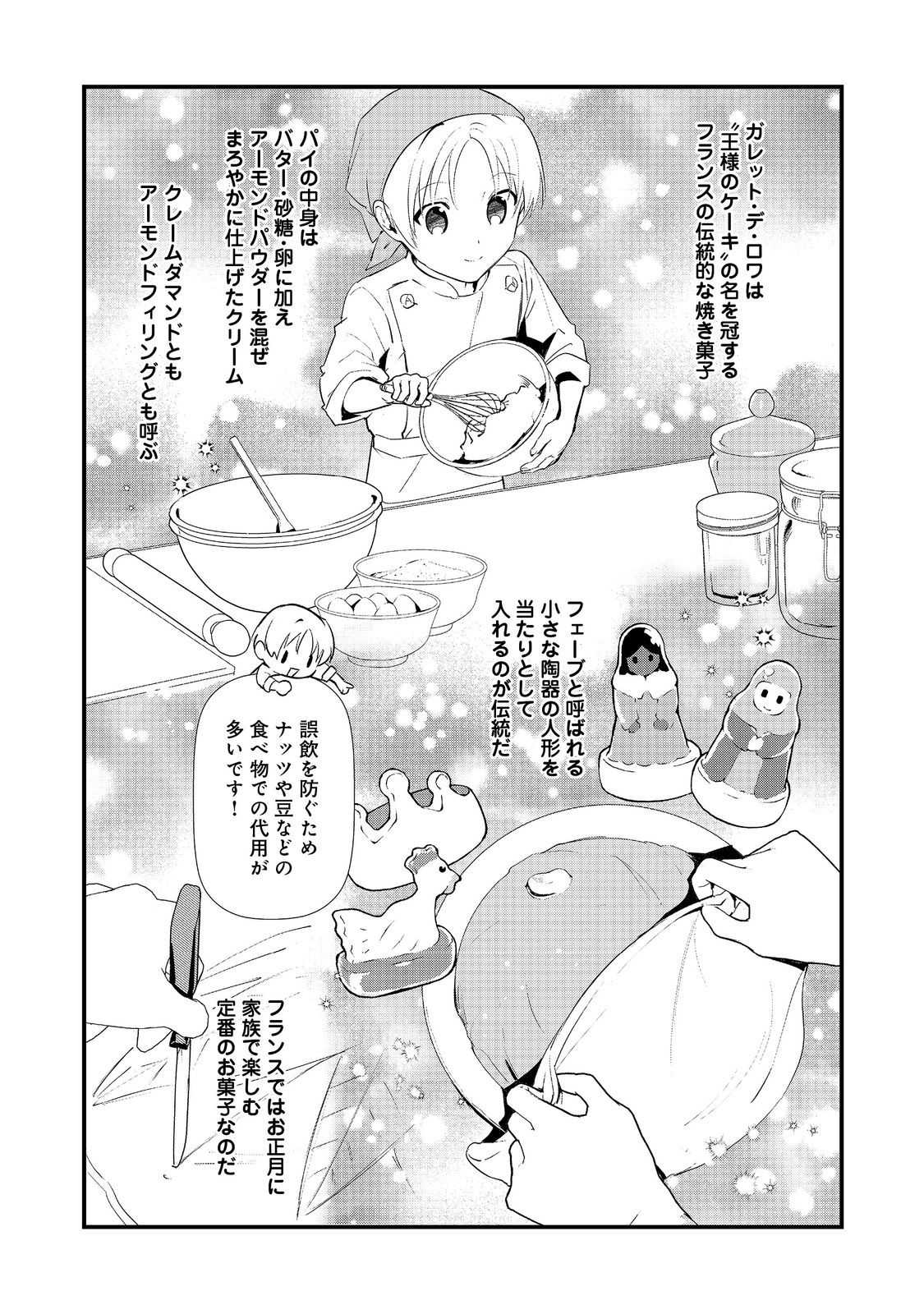 Okashina Tensei Chap 65 - Next Chap 66