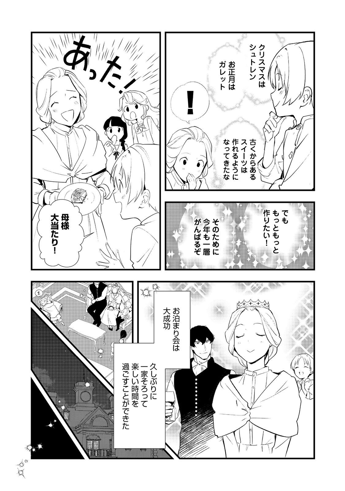 Okashina Tensei Chap 65 - Next Chap 66