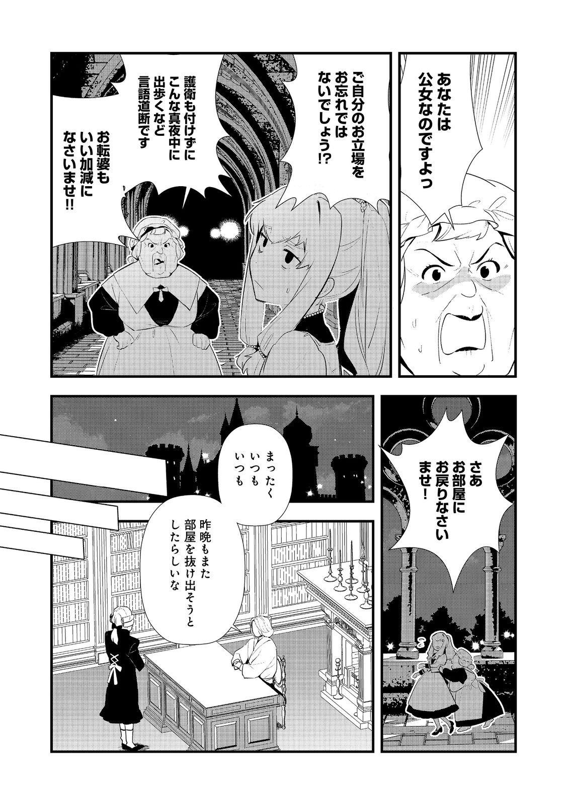 Okashina Tensei Chap 65 - Next Chap 66