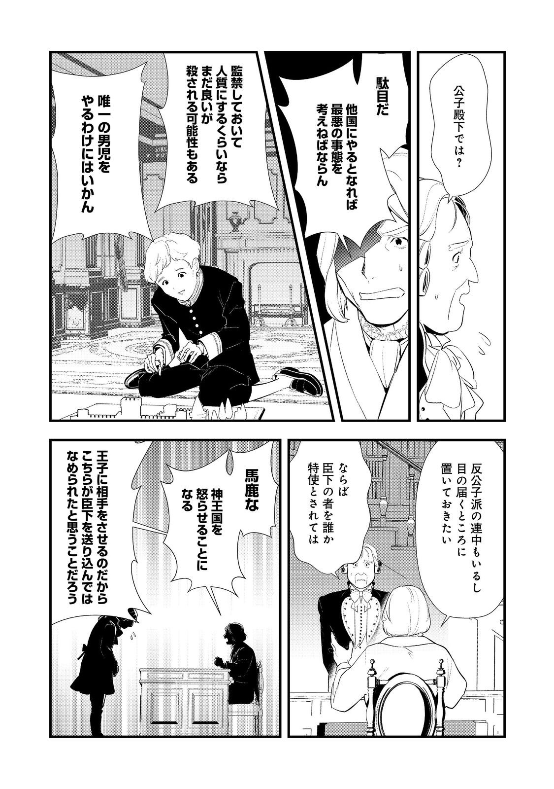 Okashina Tensei Chap 65 - Next Chap 66