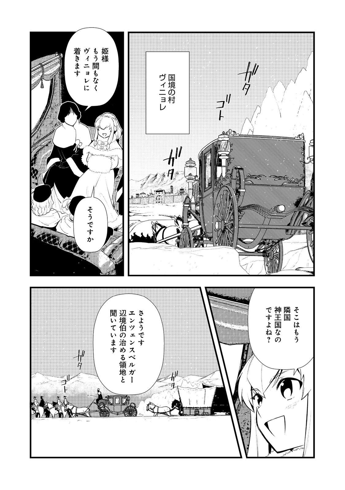 Okashina Tensei Chap 67 - Next Chap 68