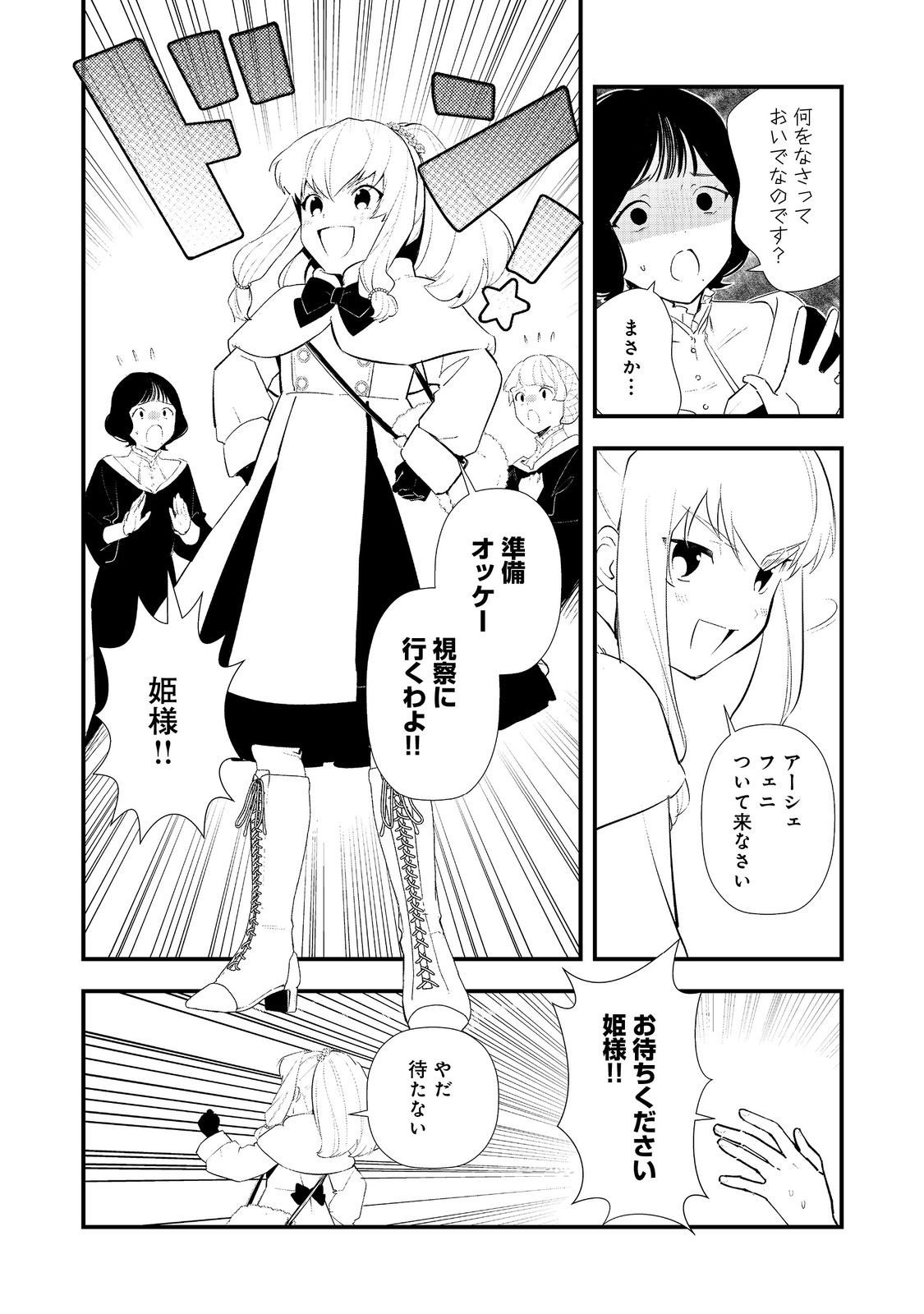 Okashina Tensei Chap 67 - Next Chap 68