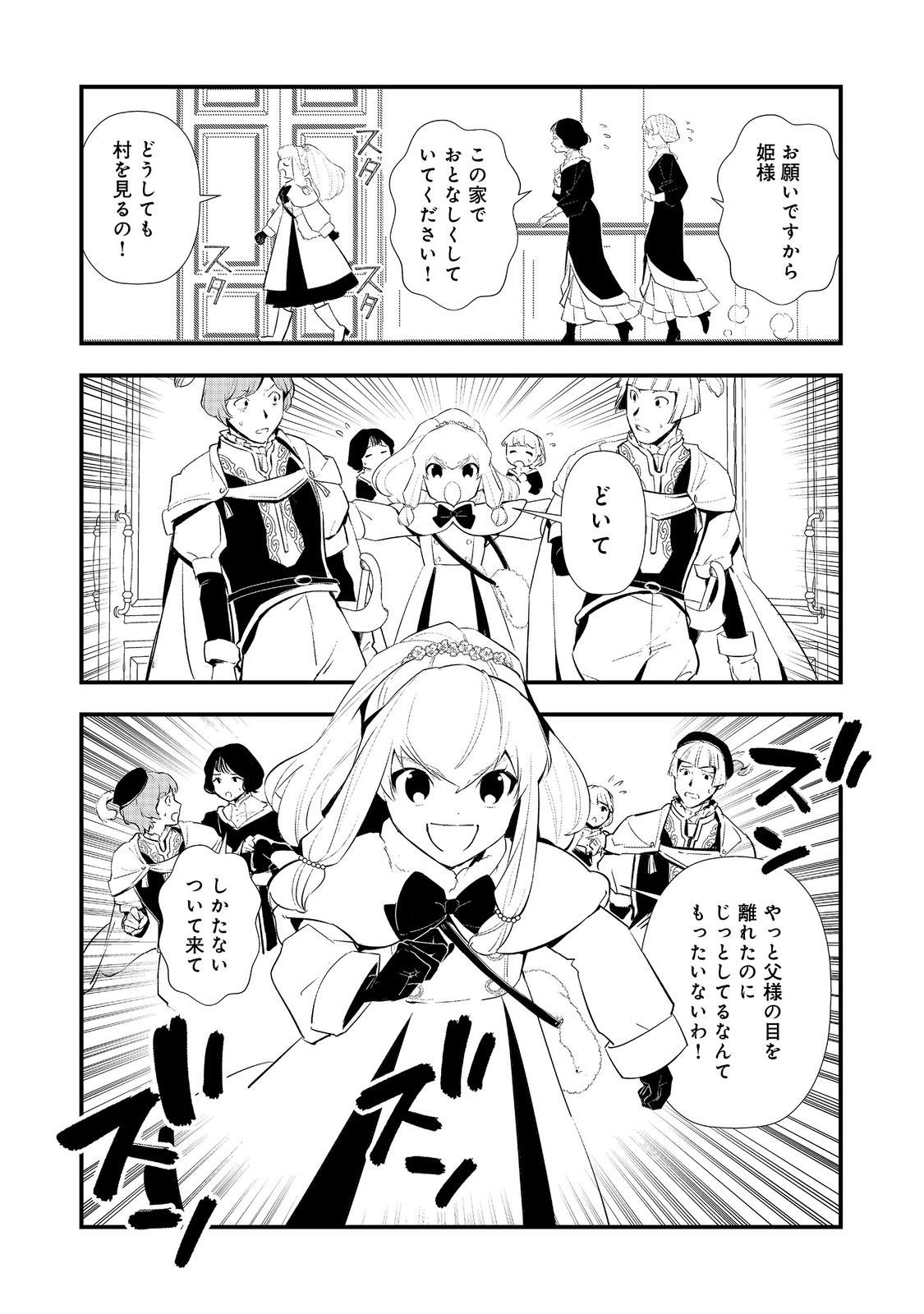 Okashina Tensei Chap 67 - Next Chap 68