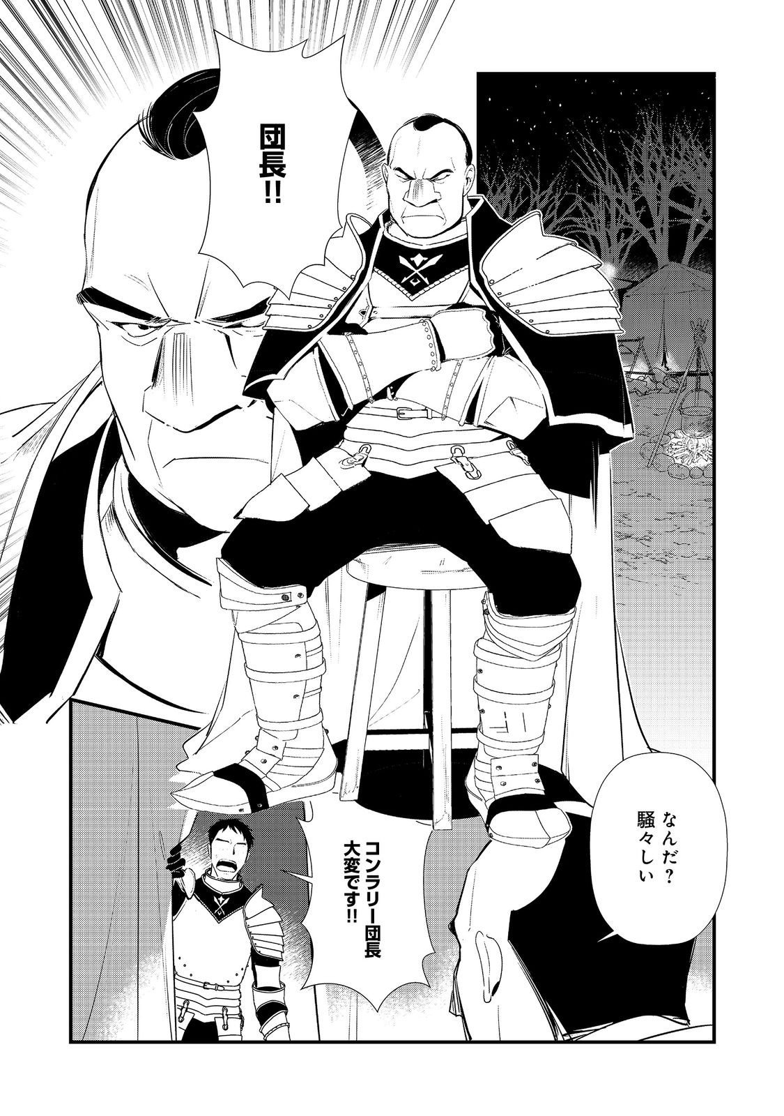 Okashina Tensei Chap 67 - Next Chap 68