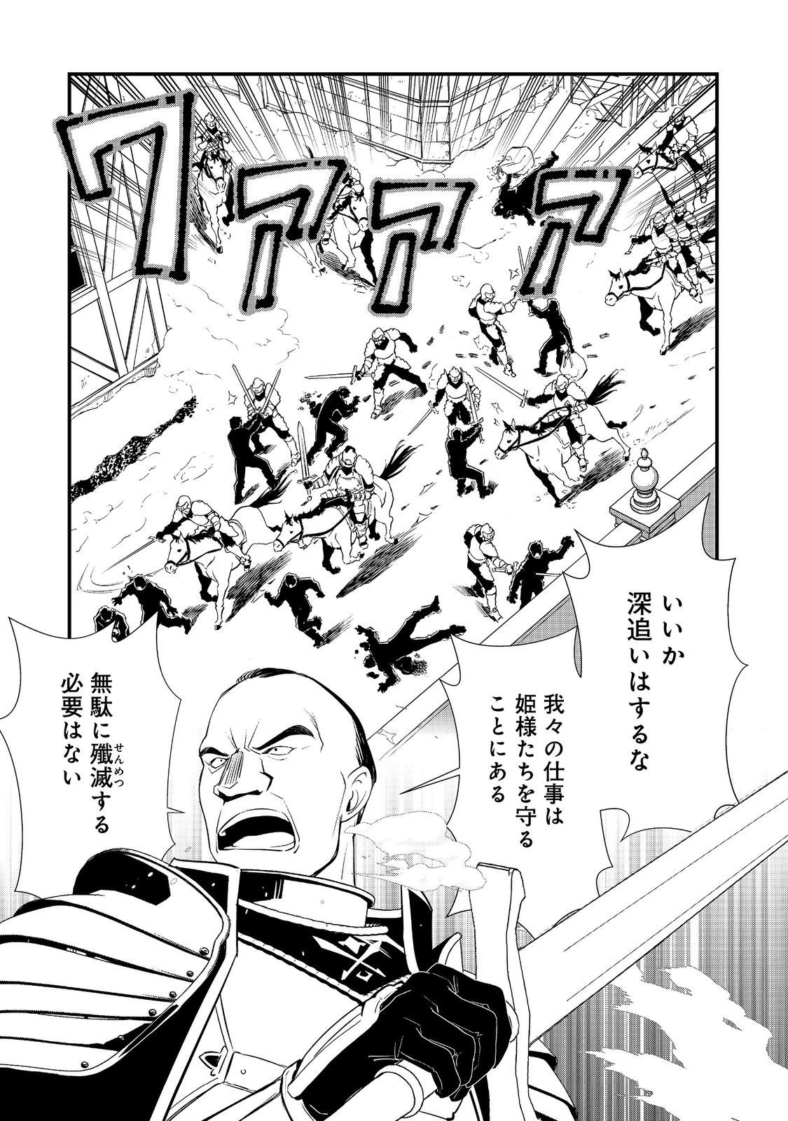 Okashina Tensei Chap 67 - Next Chap 68