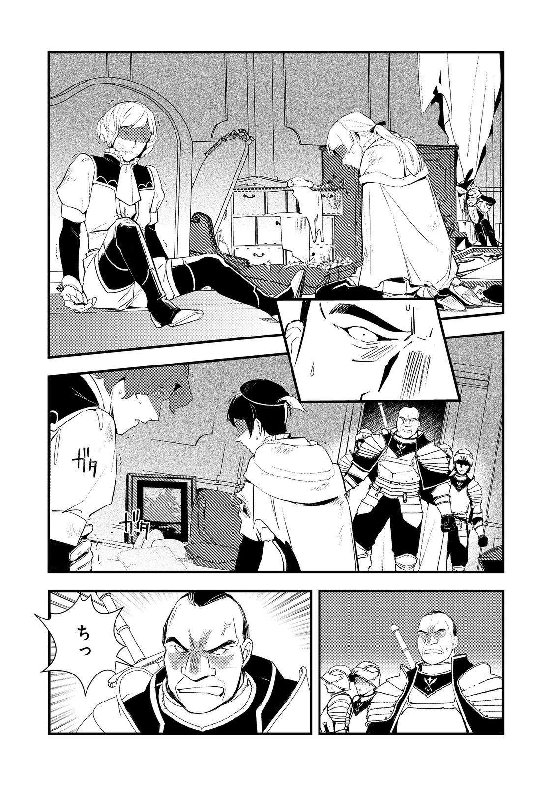 Okashina Tensei Chap 67 - Next Chap 68