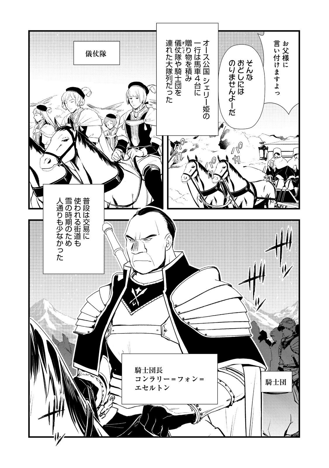 Okashina Tensei Chap 67 - Next Chap 68