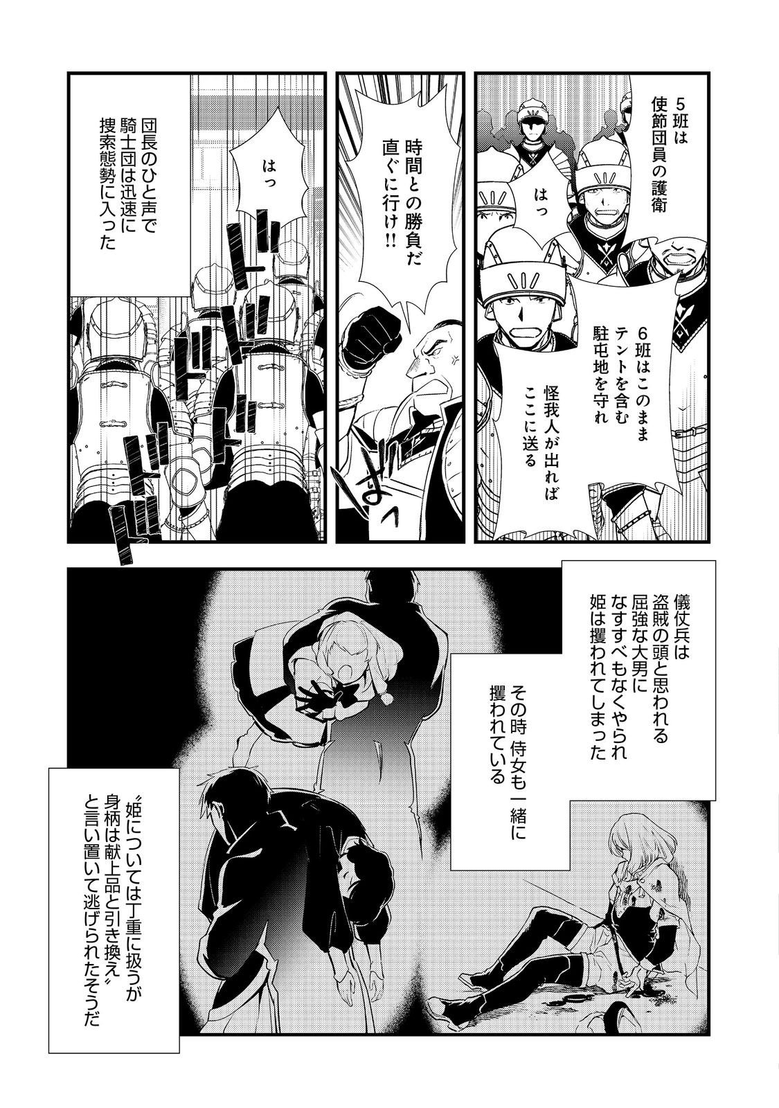 Okashina Tensei Chap 67 - Next Chap 68