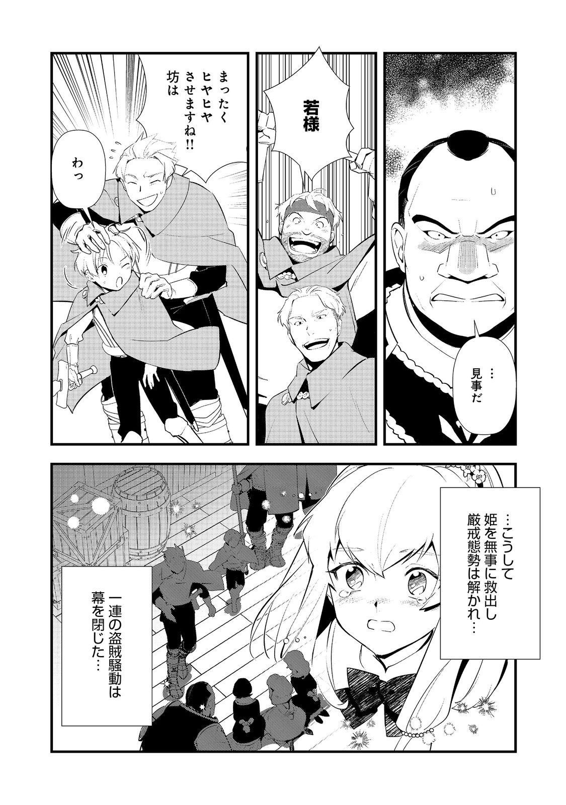 Okashina Tensei Chap 69 - Next Chap 70