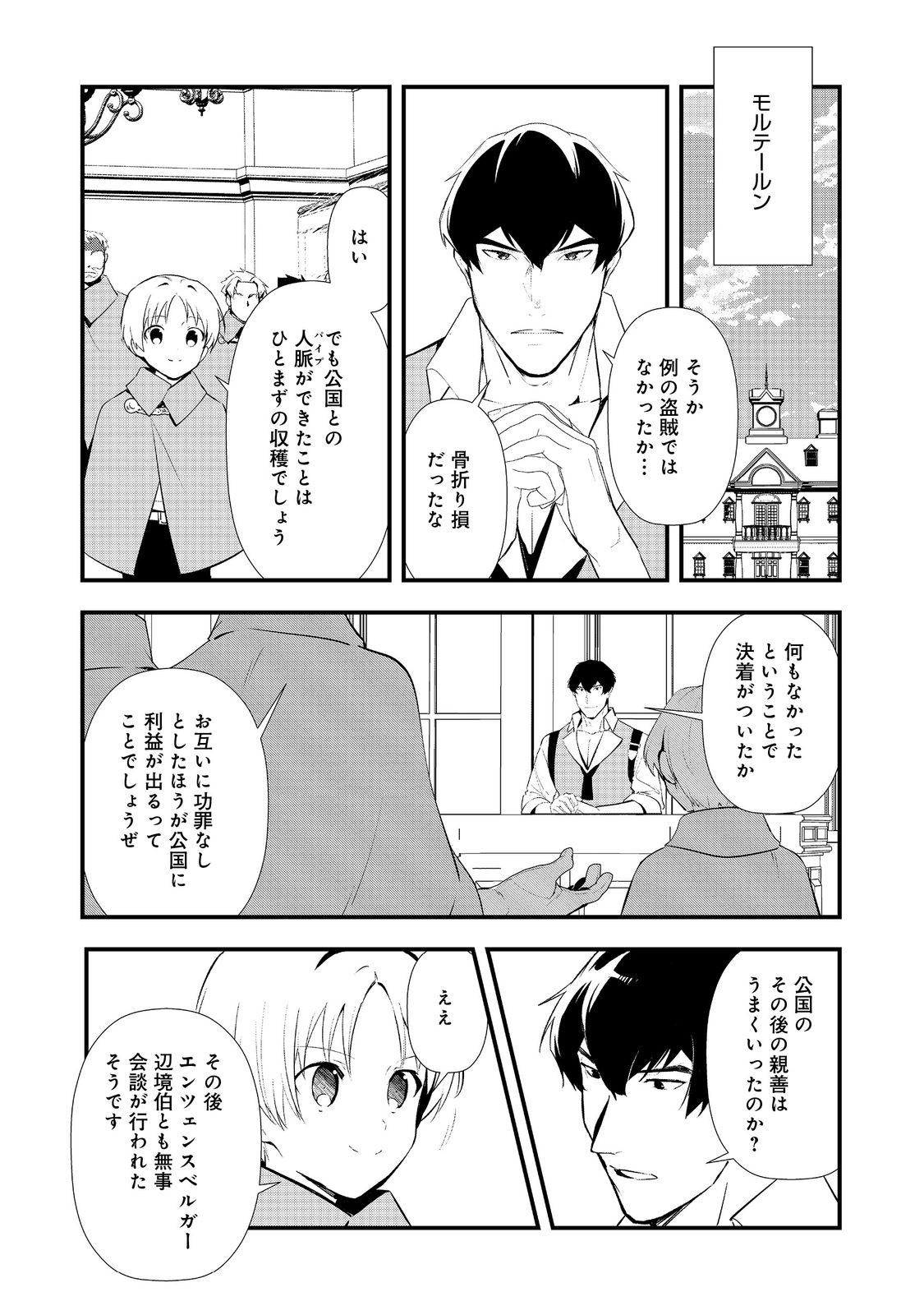 Okashina Tensei Chap 69 - Next Chap 70