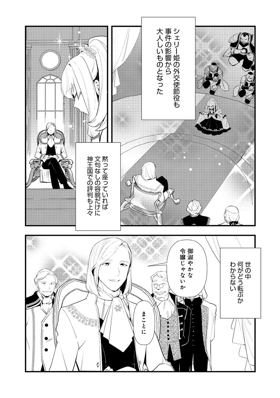 Okashina Tensei Chap 69 - Next Chap 70