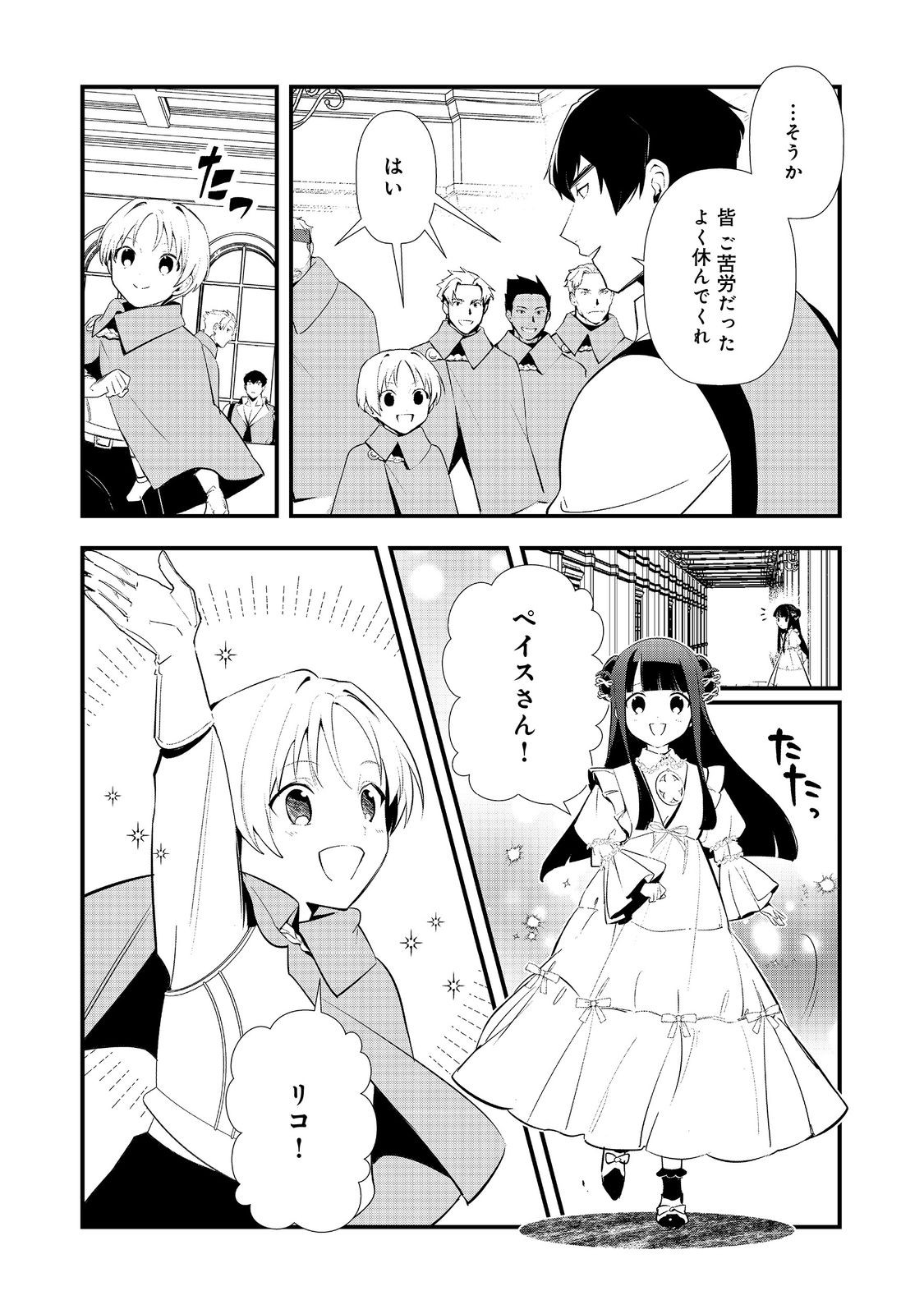 Okashina Tensei Chap 69 - Next Chap 70
