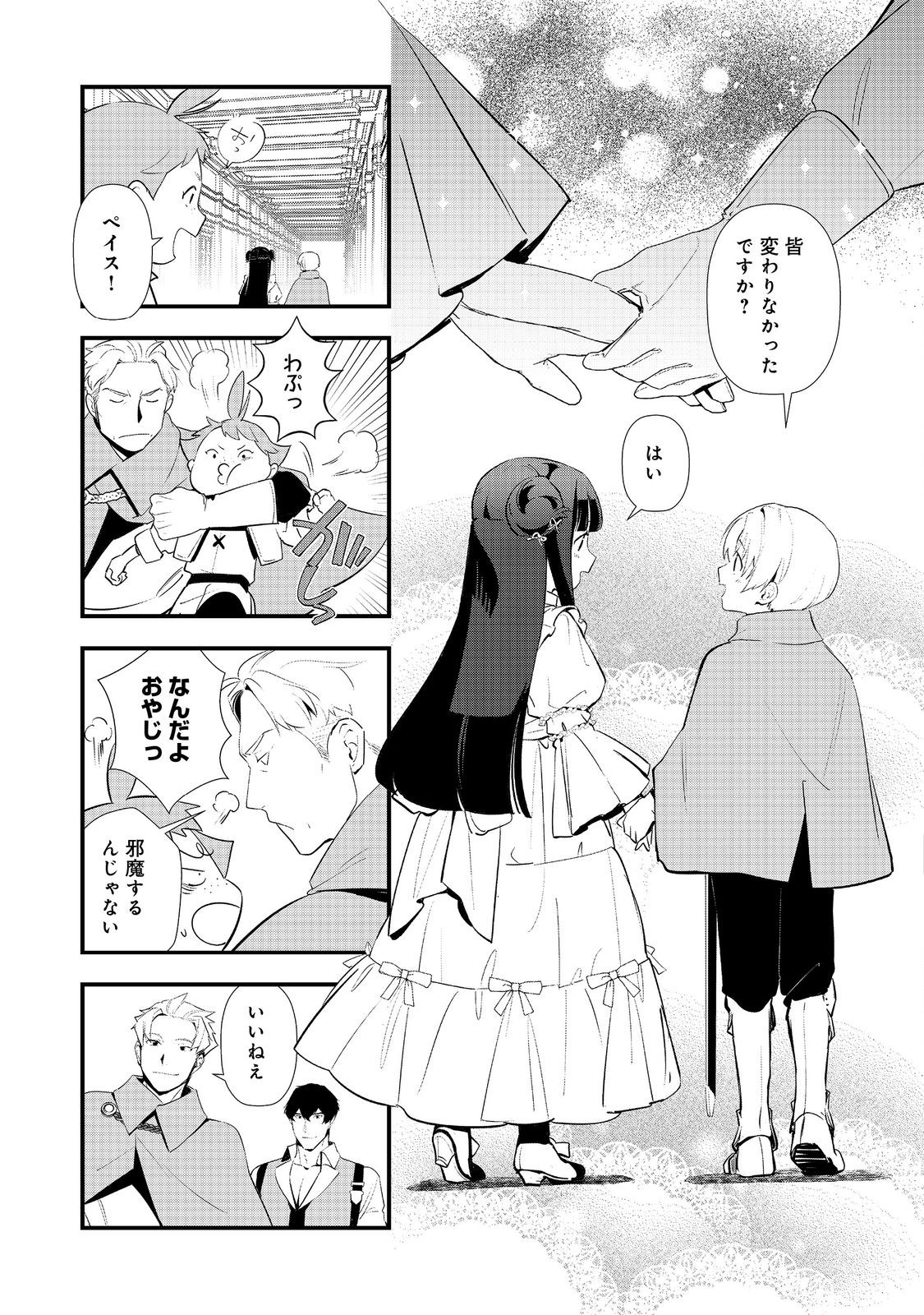 Okashina Tensei Chap 69 - Next Chap 70
