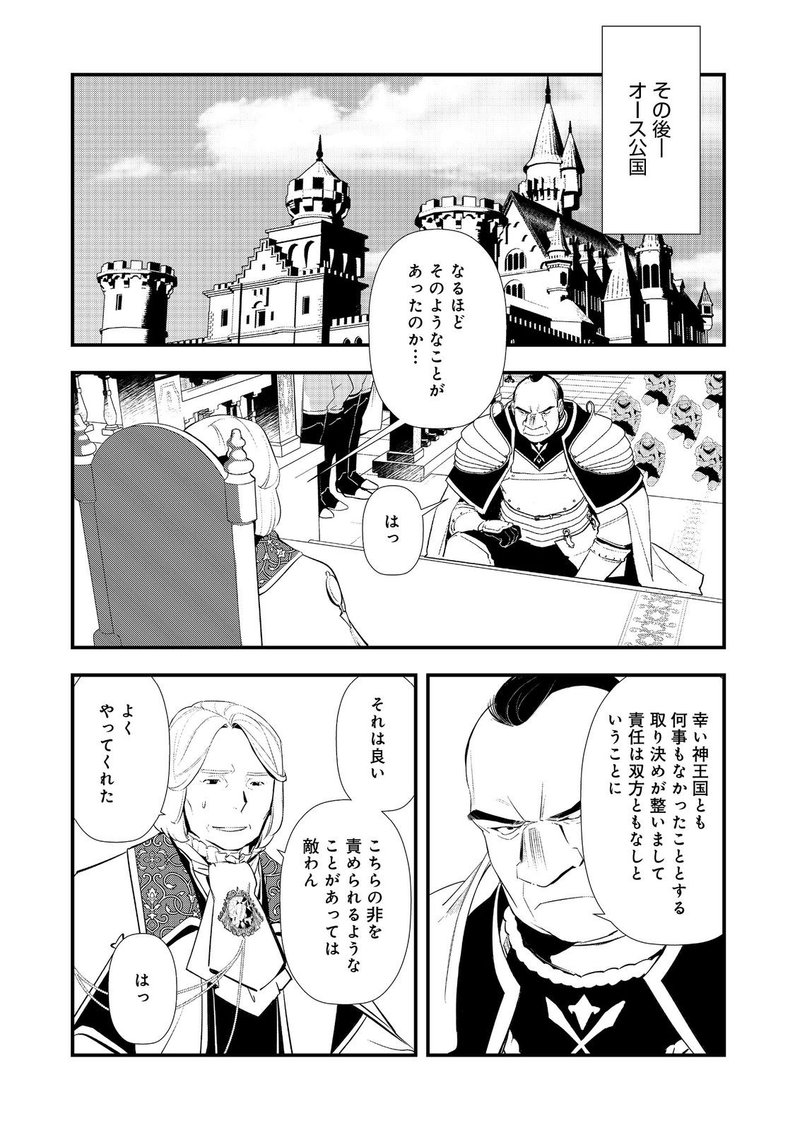 Okashina Tensei Chap 69 - Next Chap 70