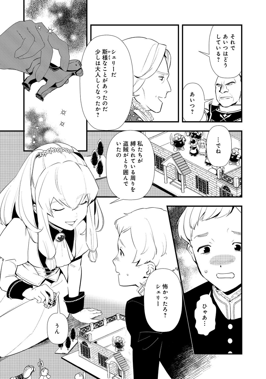 Okashina Tensei Chap 69 - Next Chap 70