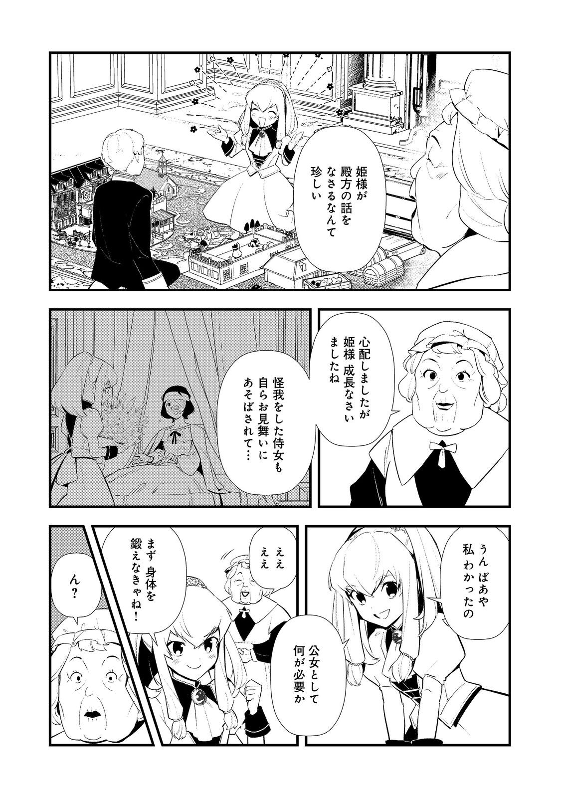 Okashina Tensei Chap 69 - Next Chap 70
