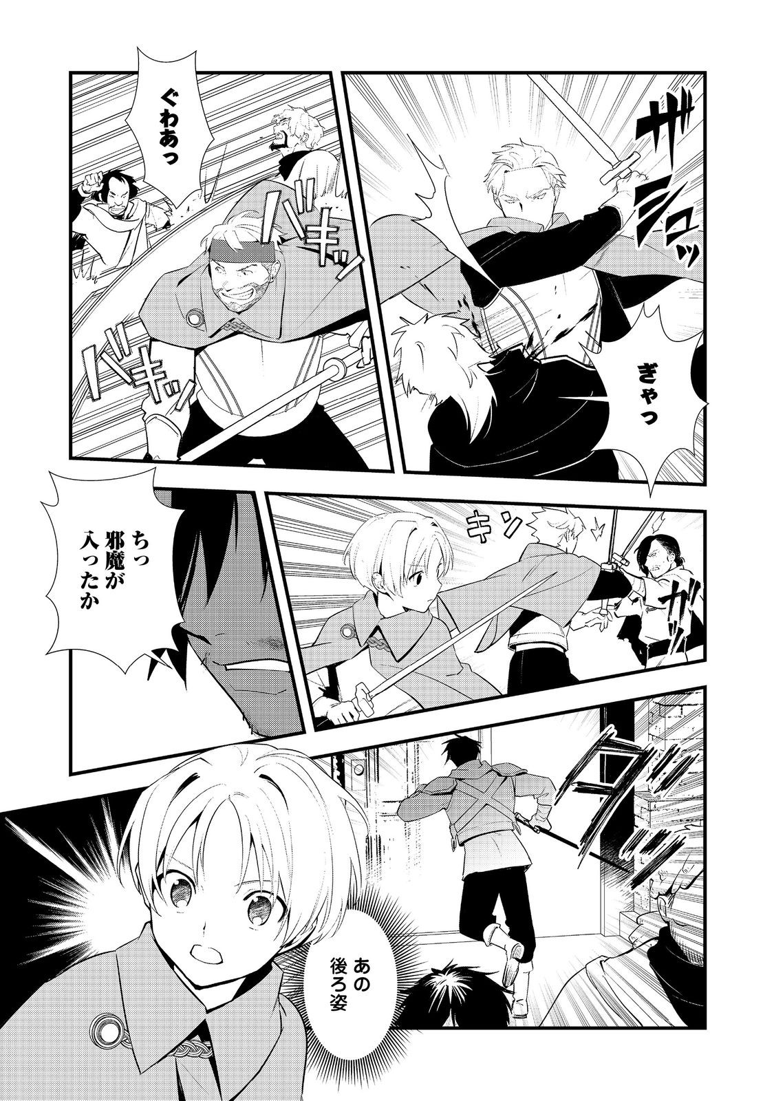 Okashina Tensei Chap 69 - Next Chap 70