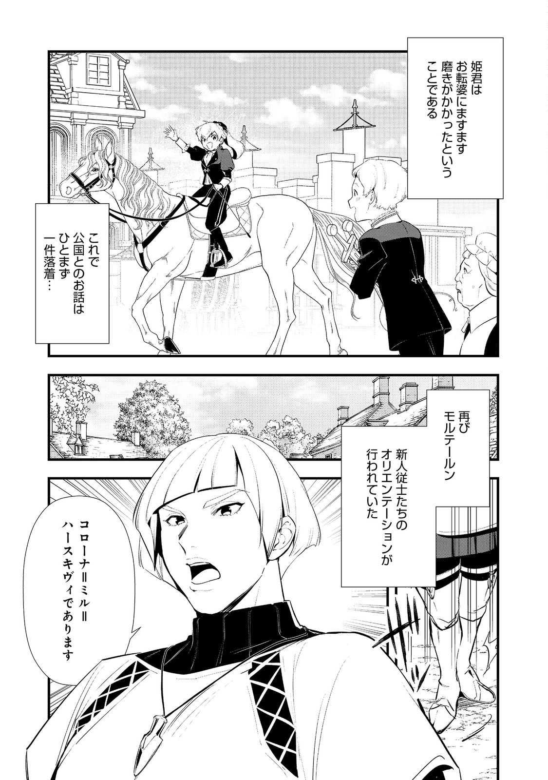 Okashina Tensei Chap 69 - Next Chap 70