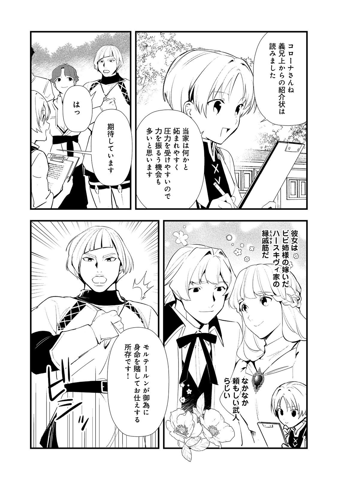 Okashina Tensei Chap 69 - Next Chap 70
