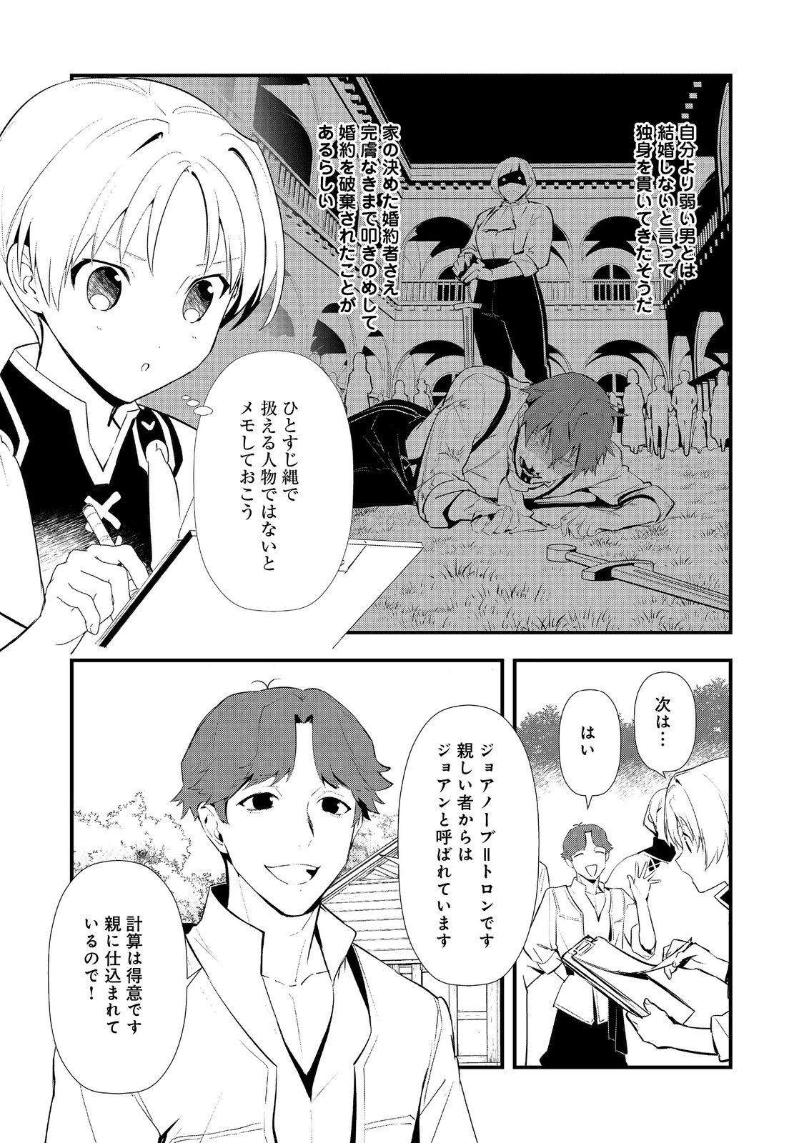 Okashina Tensei Chap 69 - Next Chap 70