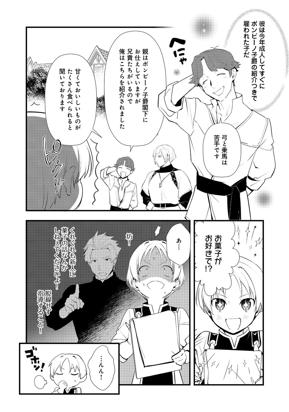 Okashina Tensei Chap 69 - Next Chap 70