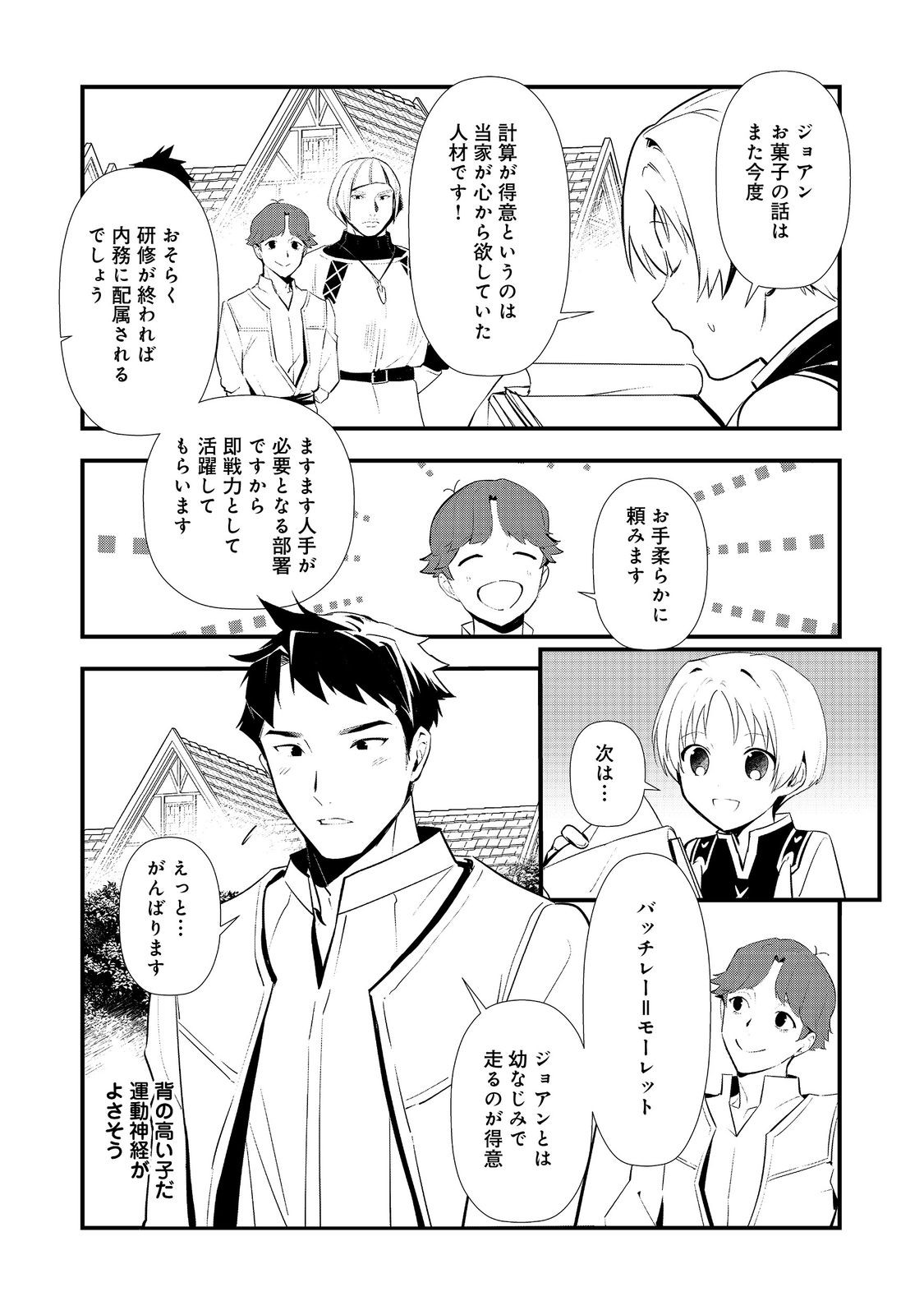 Okashina Tensei Chap 69 - Next Chap 70