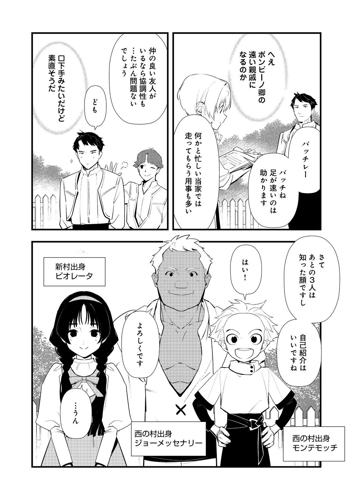 Okashina Tensei Chap 69 - Next Chap 70