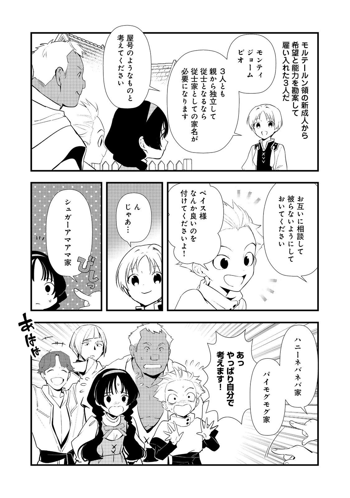 Okashina Tensei Chap 69 - Next Chap 70