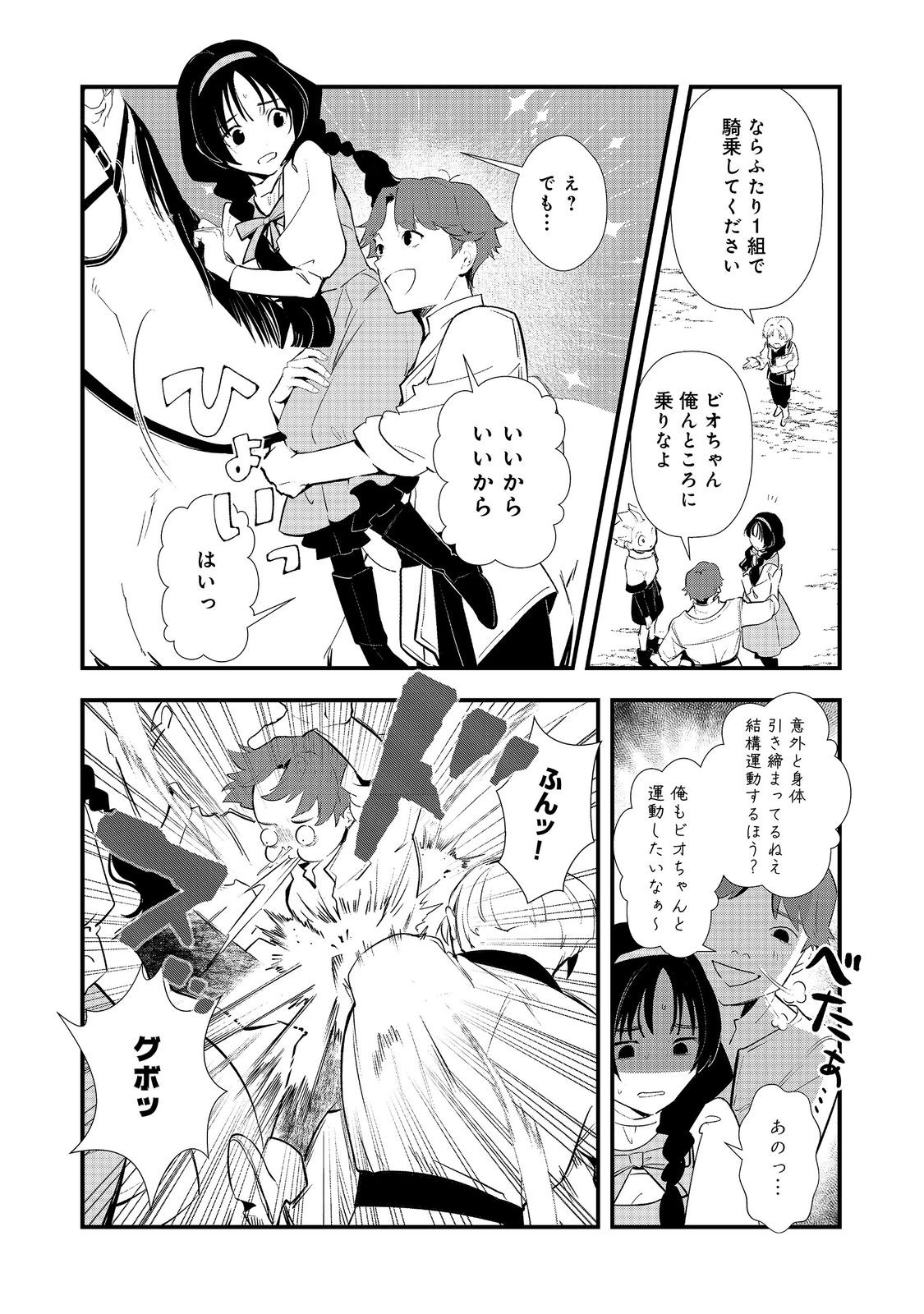Okashina Tensei Chap 69 - Next Chap 70