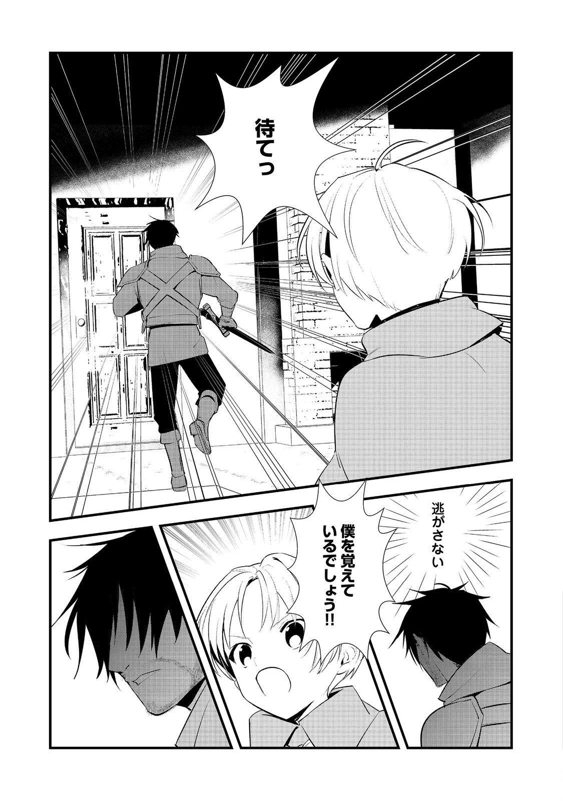Okashina Tensei Chap 69 - Next Chap 70