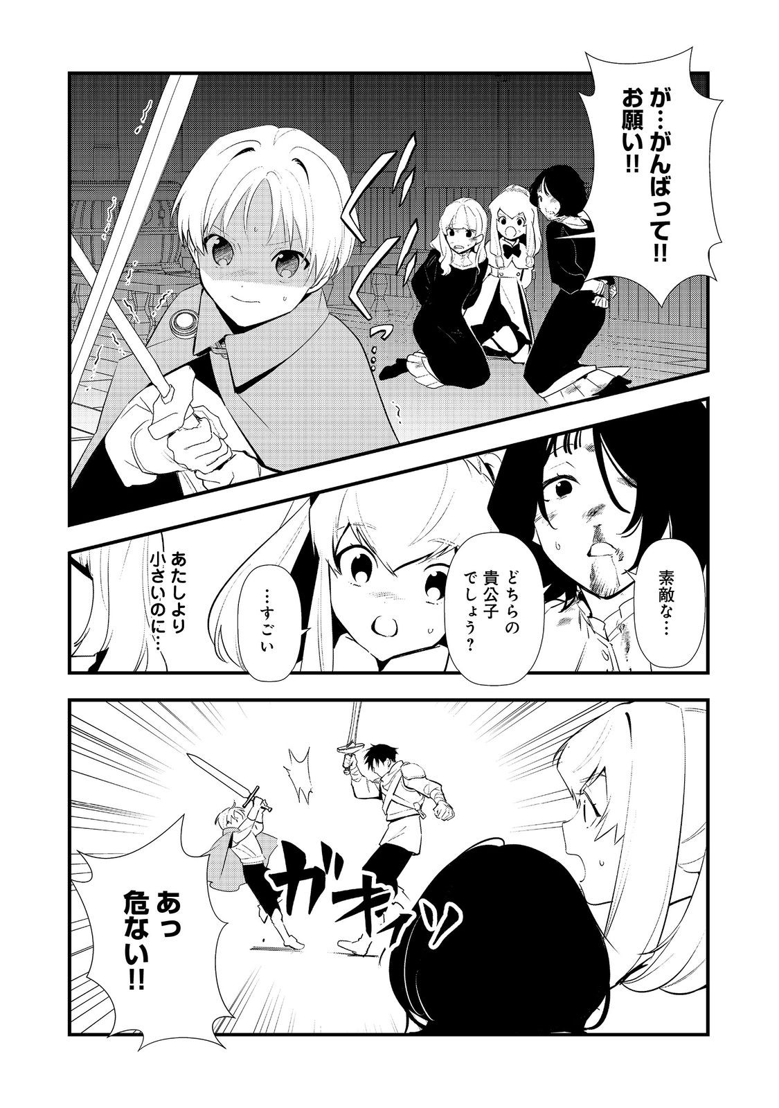 Okashina Tensei Chap 69 - Next Chap 70