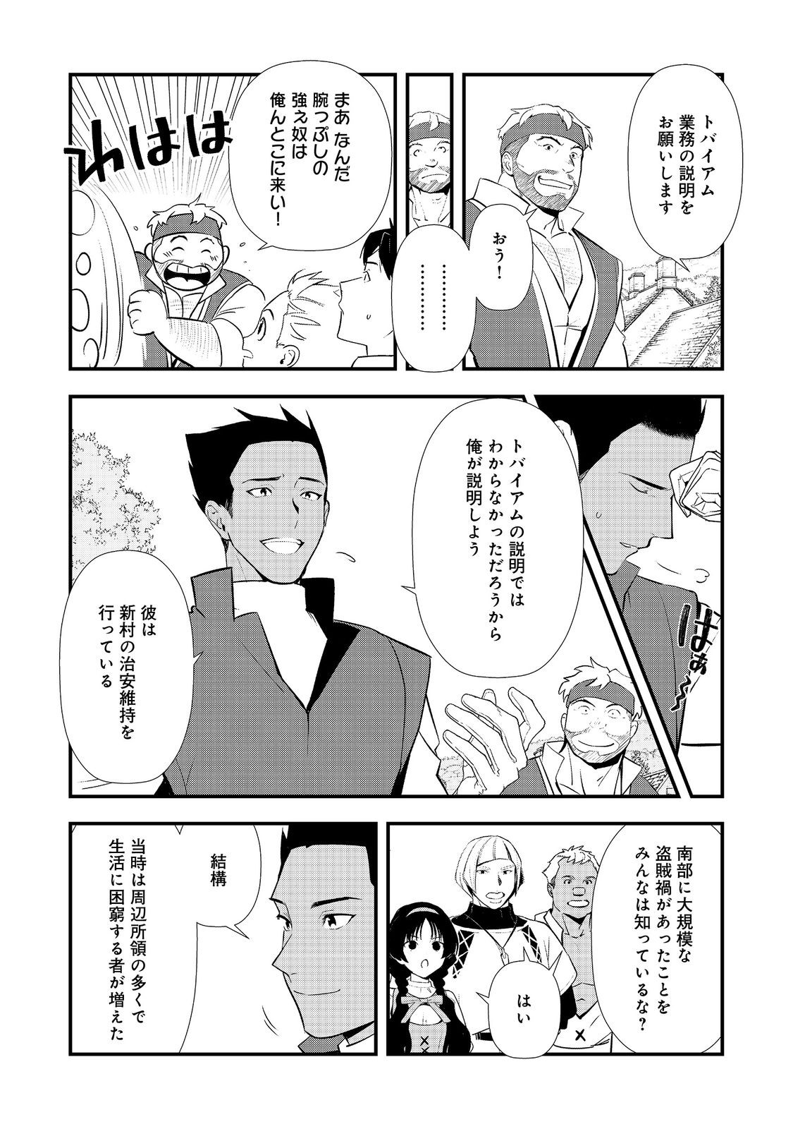 Okashina Tensei Chap 70 - Next Chap 71