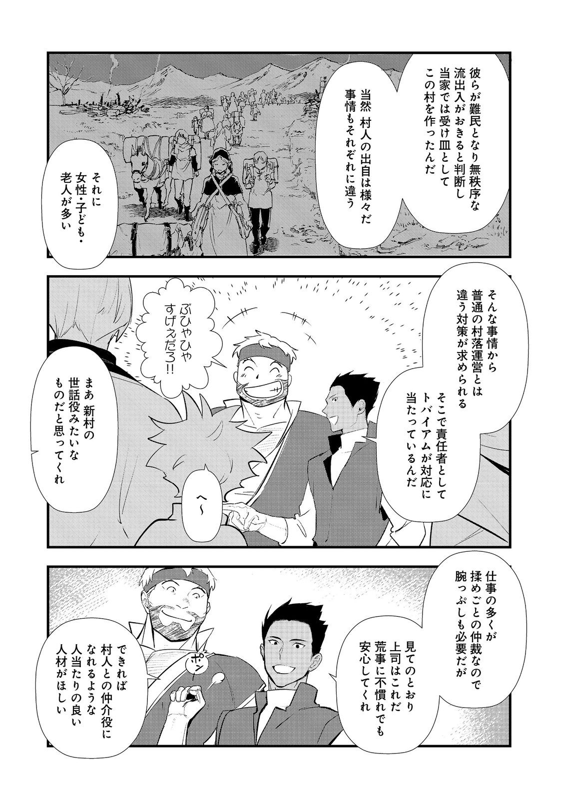 Okashina Tensei Chap 70 - Next Chap 71