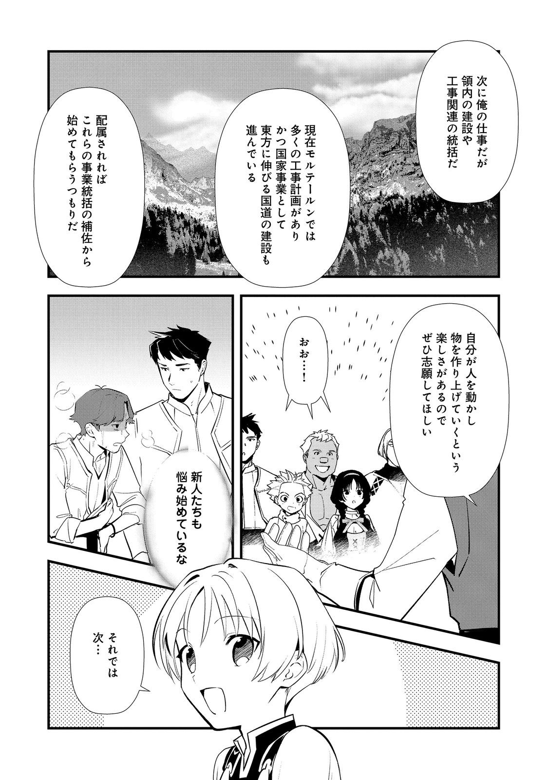 Okashina Tensei Chap 70 - Next Chap 71