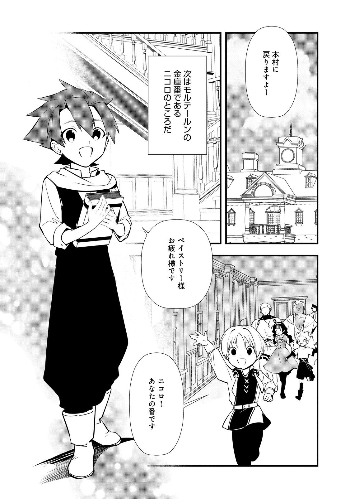 Okashina Tensei Chap 70 - Next Chap 71