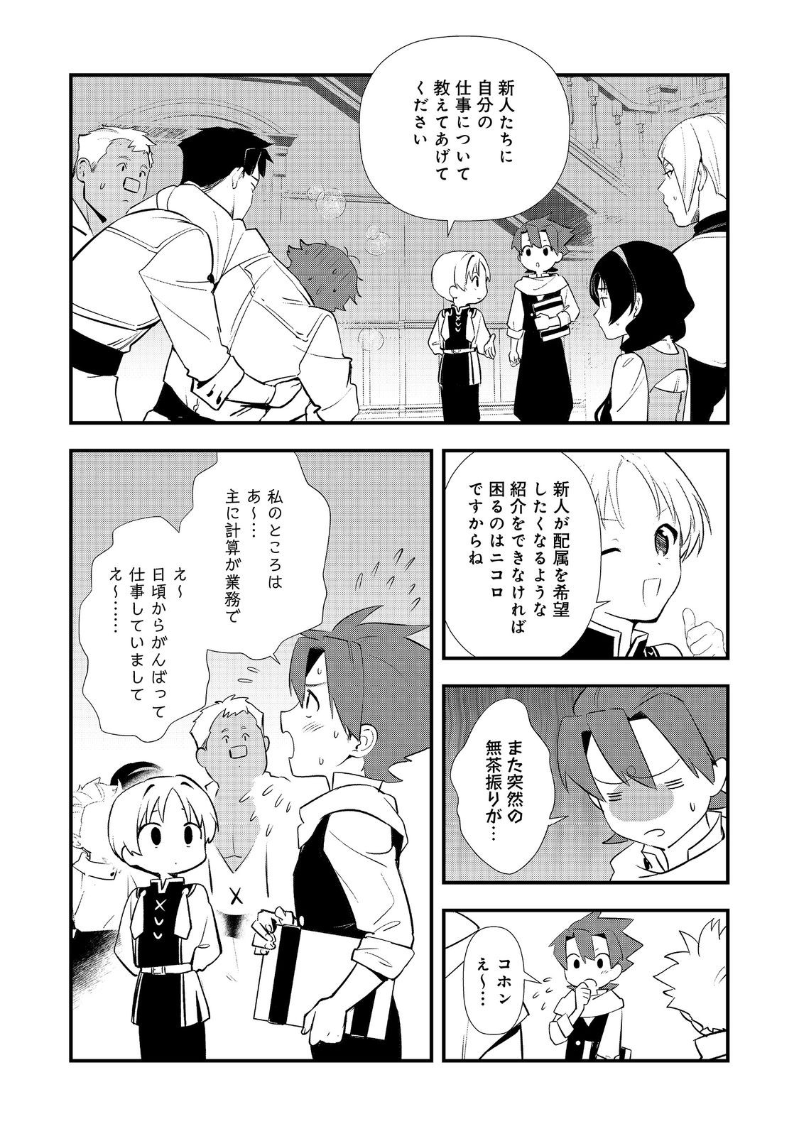 Okashina Tensei Chap 70 - Next Chap 71